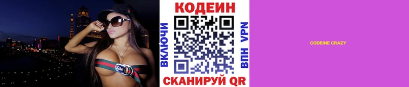 магазин продажи Шали Codein Purple Drank